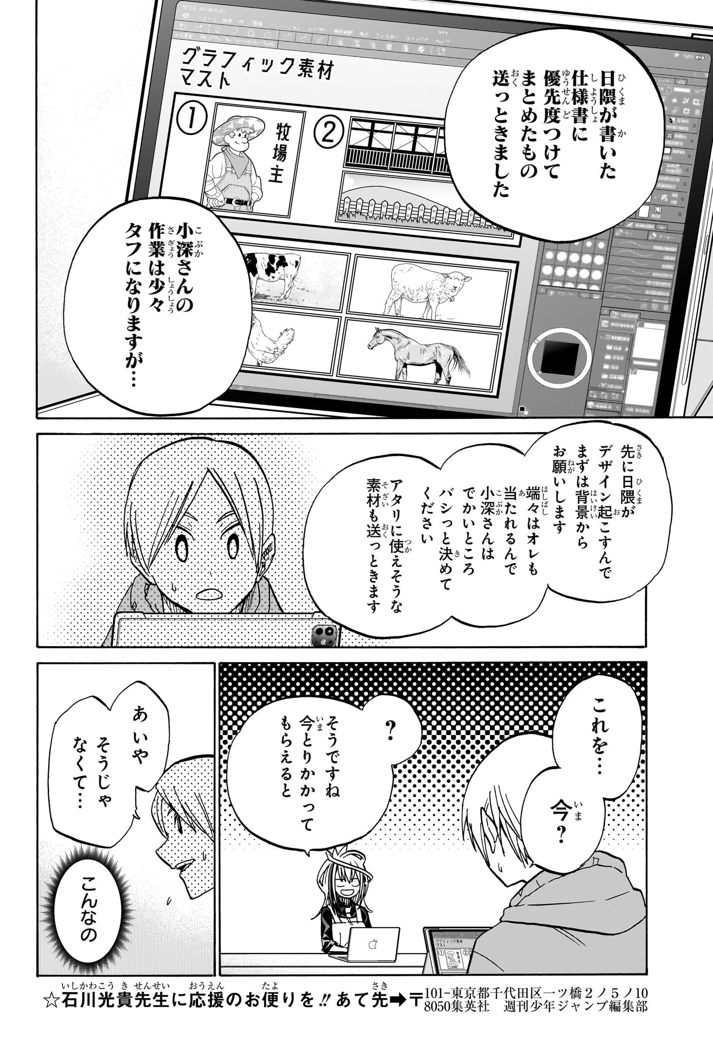 Hakutaku Chapter 5 12ページ