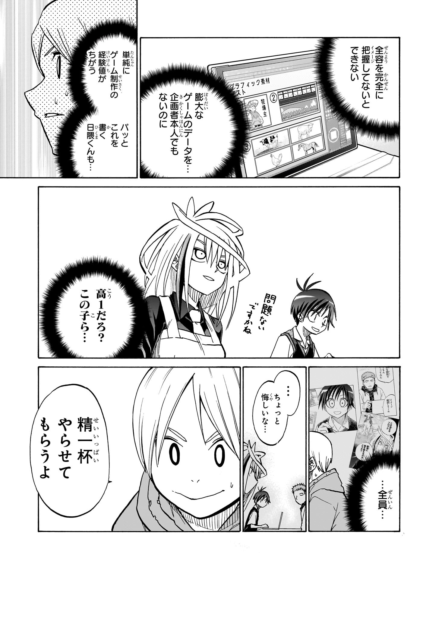 Hakutaku Chapter 5 13ページ