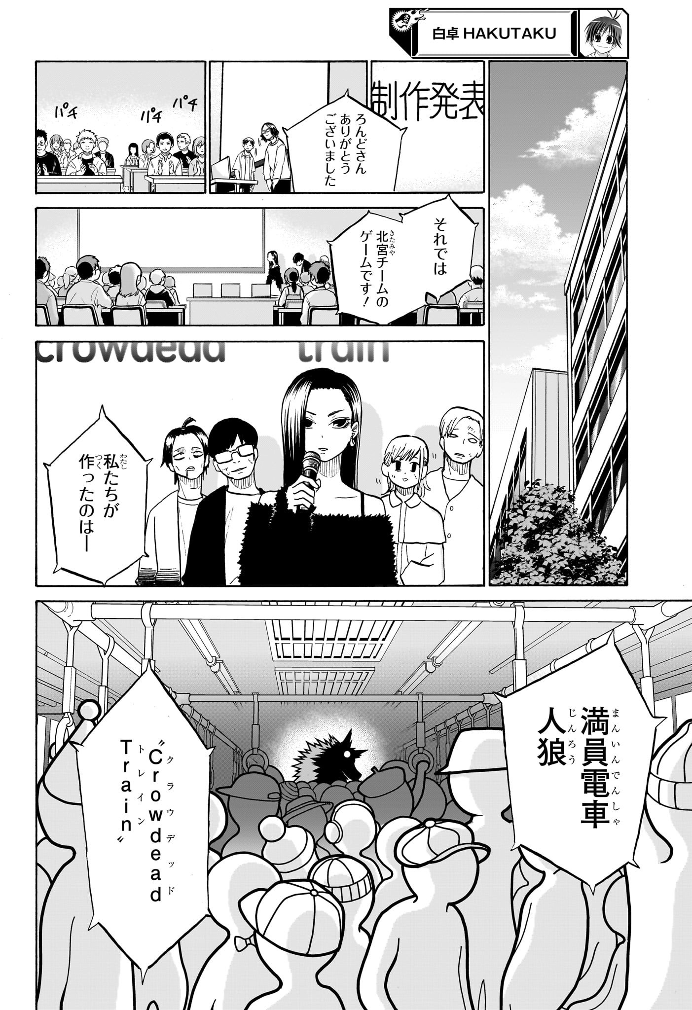 Hakutaku Chapter 5 14ページ