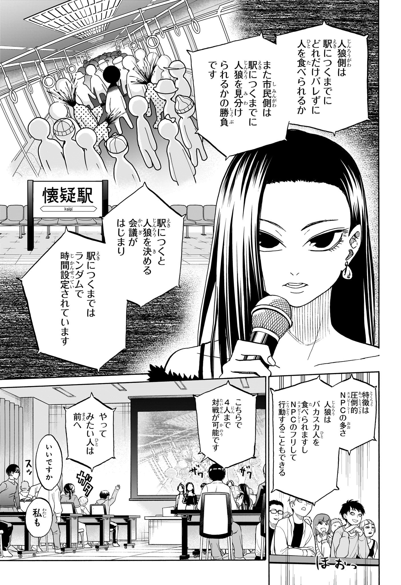 Hakutaku Chapter 5 15ページ