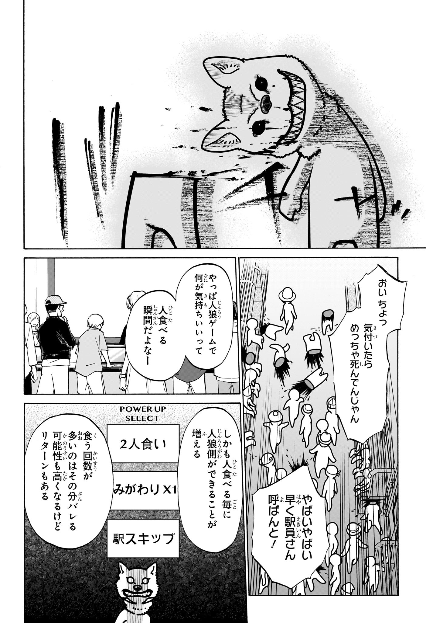 Hakutaku Chapter 5 16ページ