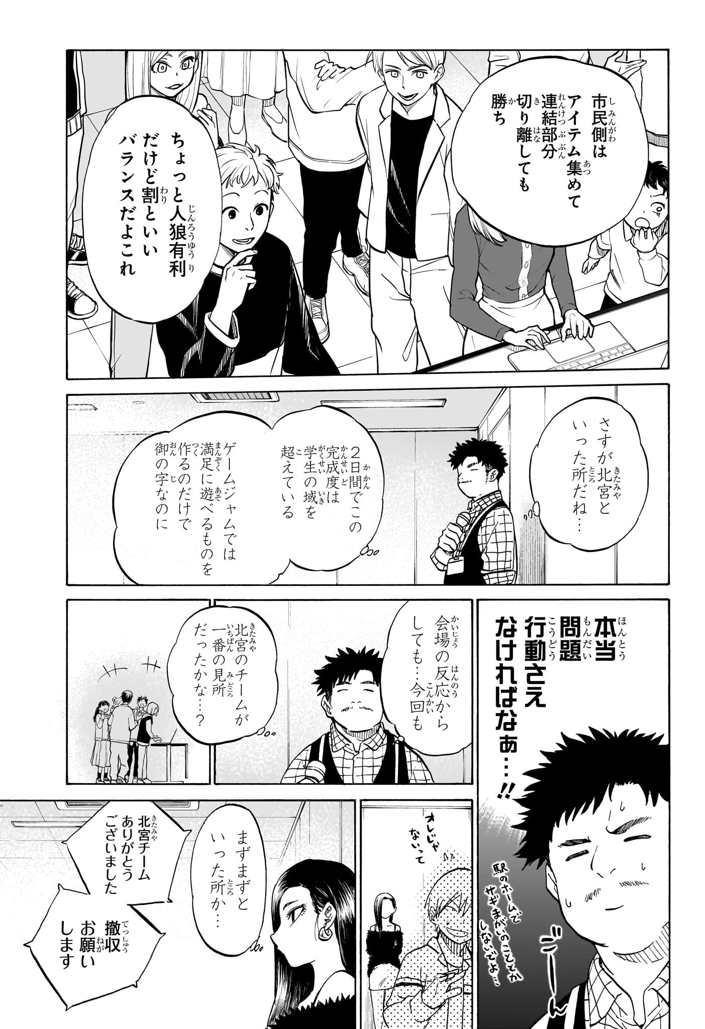 Hakutaku Chapter 5 17ページ