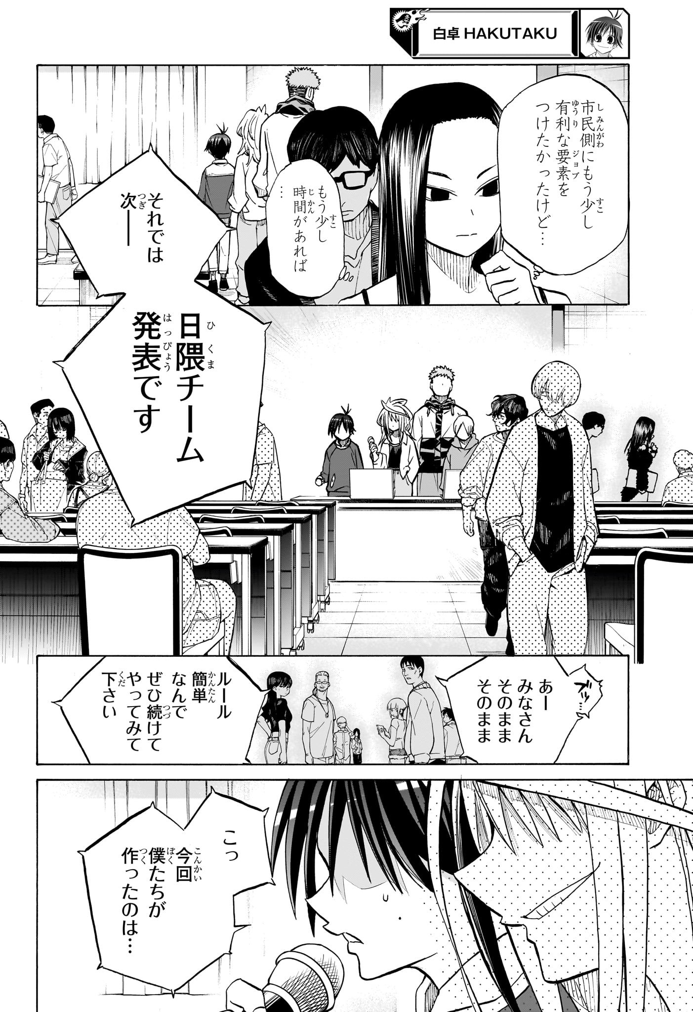 Hakutaku Chapter 5 18ページ
