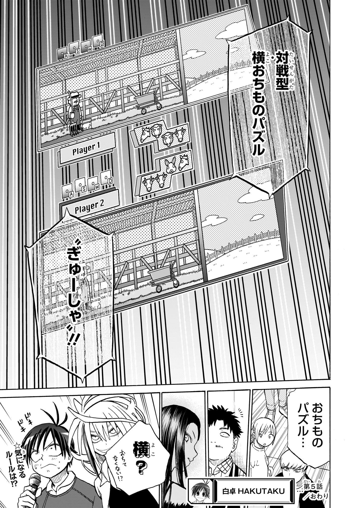 Hakutaku Chapter 5 19ページ