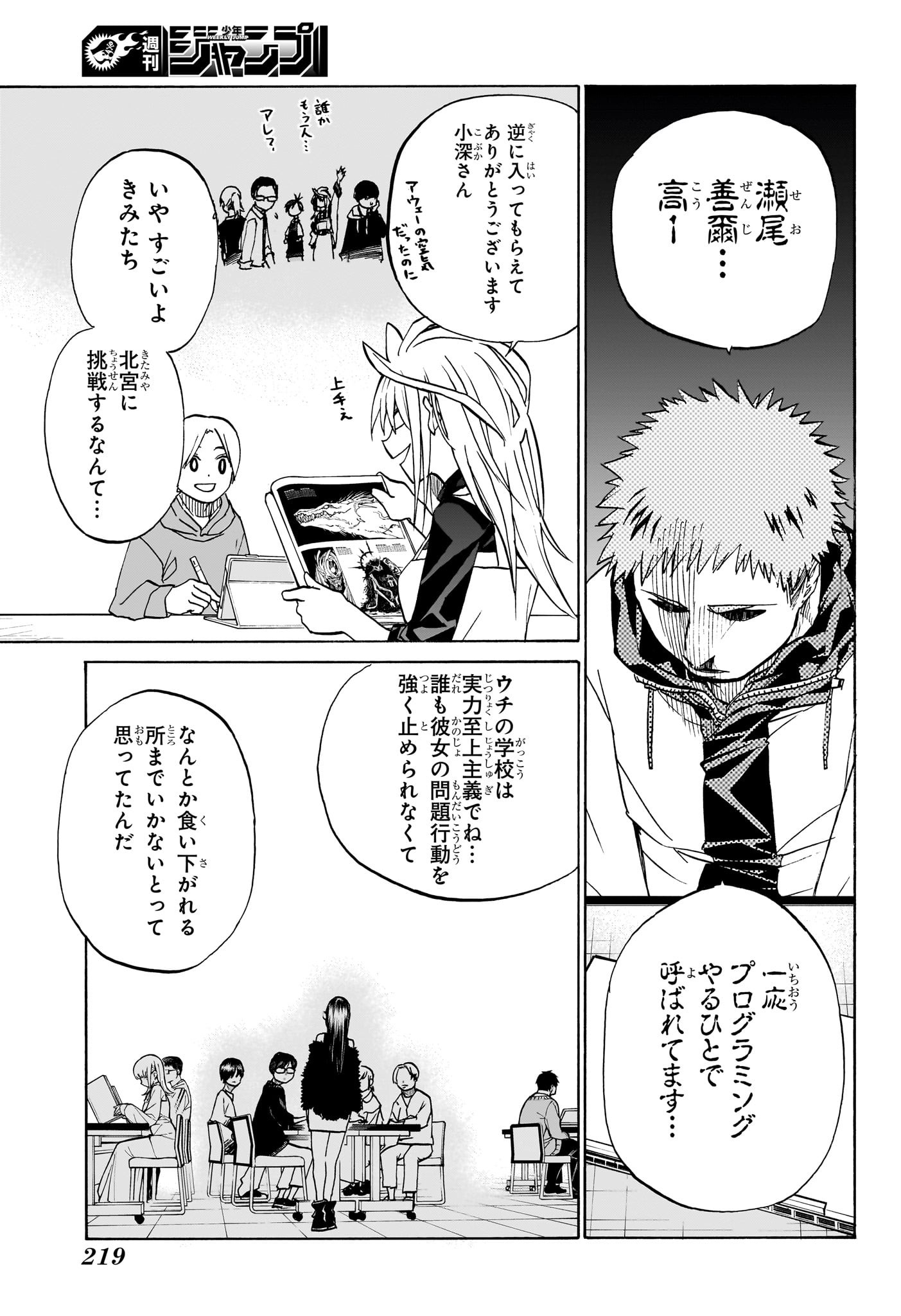 Hakutaku Chapter 5 3ページ