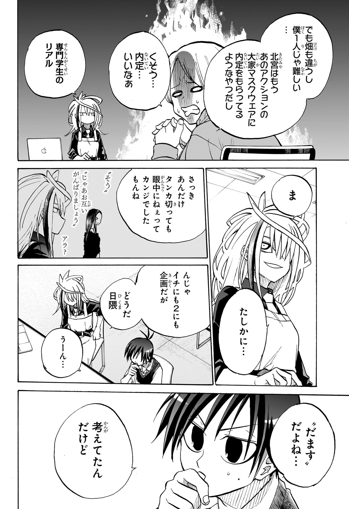 Hakutaku Chapter 5 4ページ