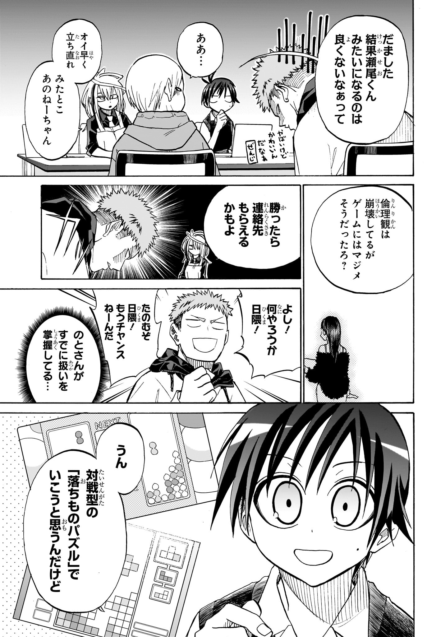 Hakutaku Chapter 5 5ページ