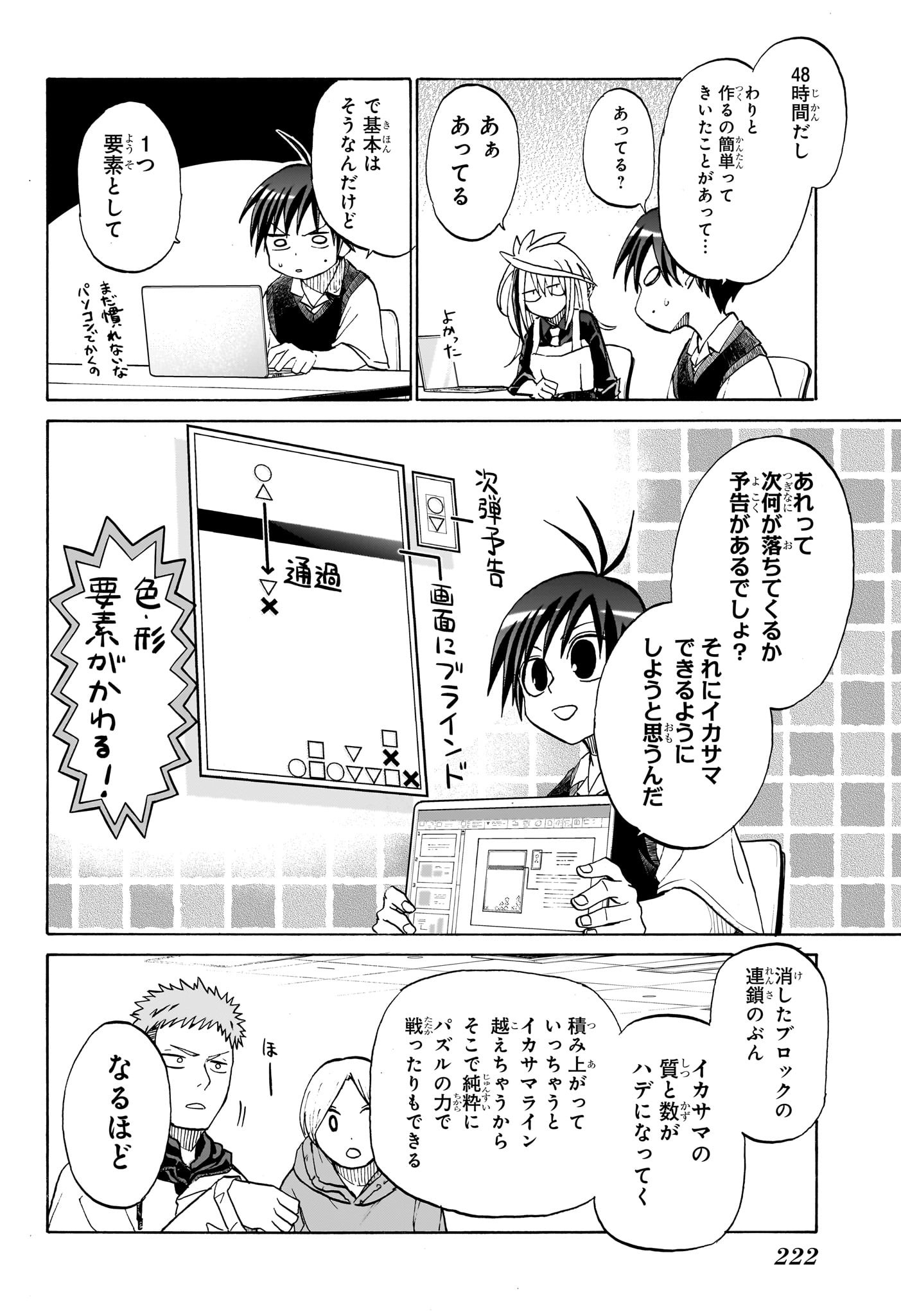 Hakutaku Chapter 5 6ページ