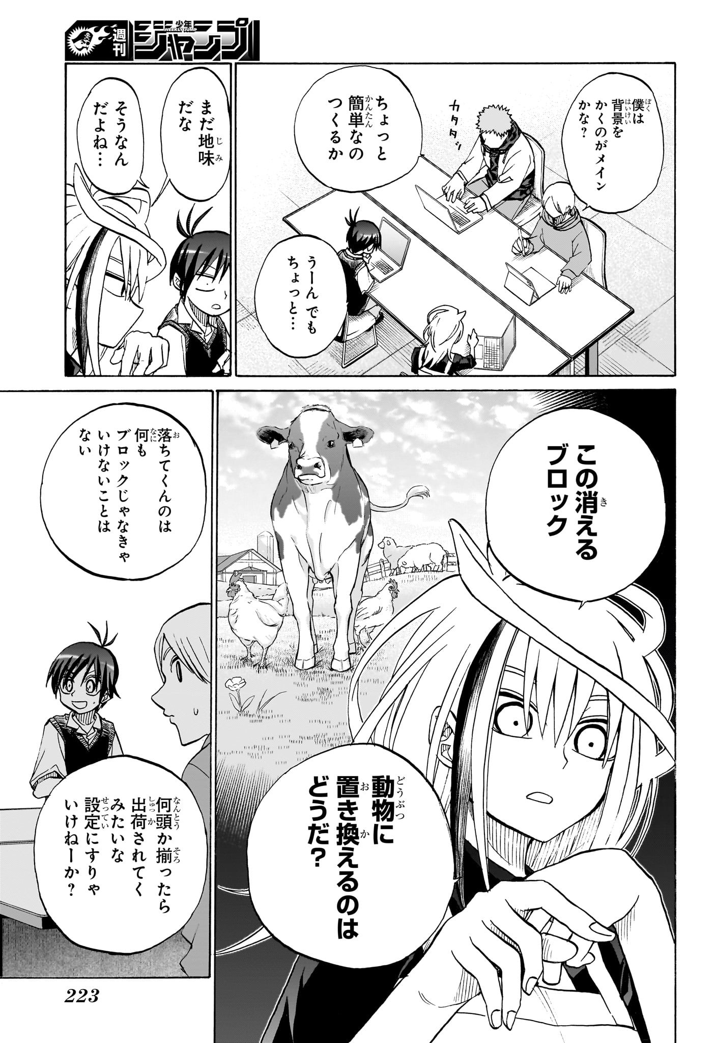 Hakutaku Chapter 5 7ページ