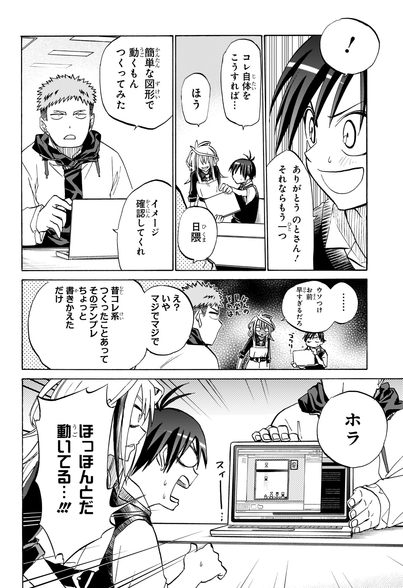 Hakutaku Chapter 5 8ページ
