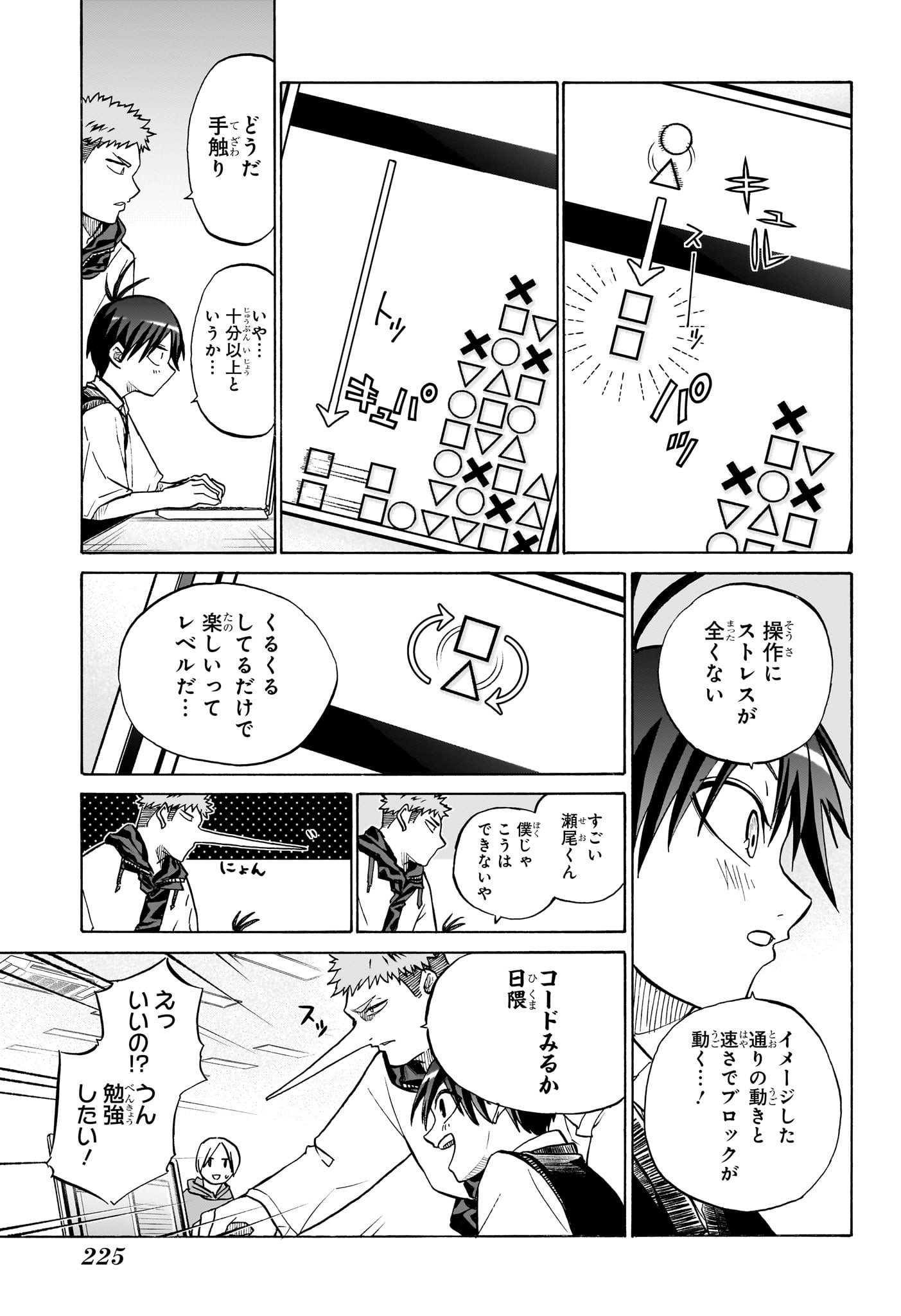 Hakutaku Chapter 5 9ページ