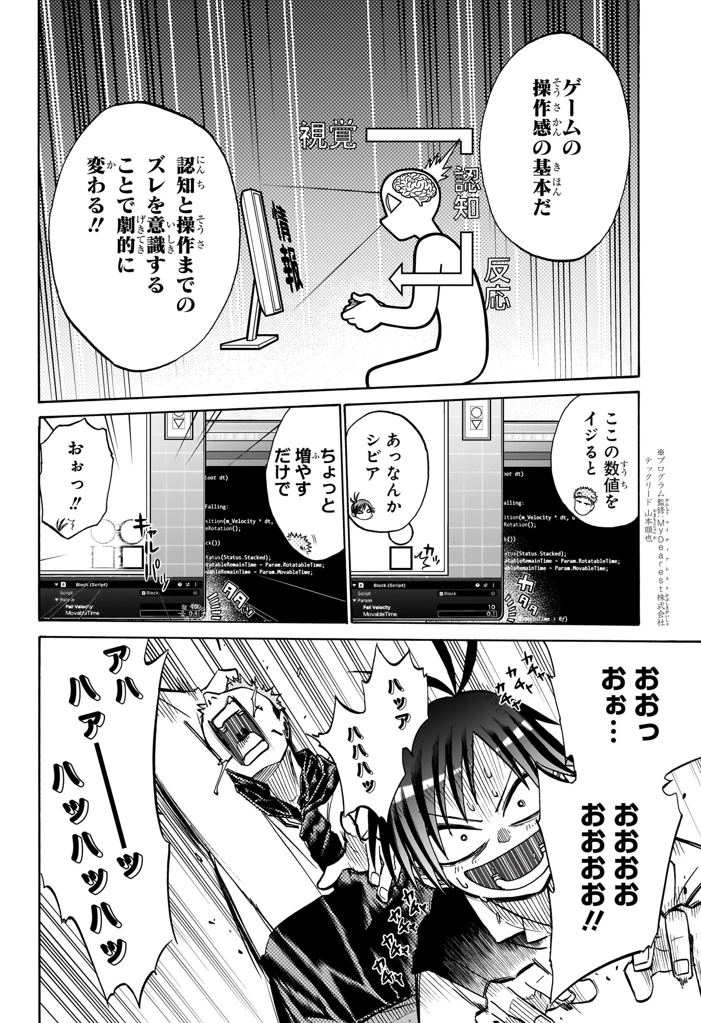 Hakutaku Chapter 5 10ページ