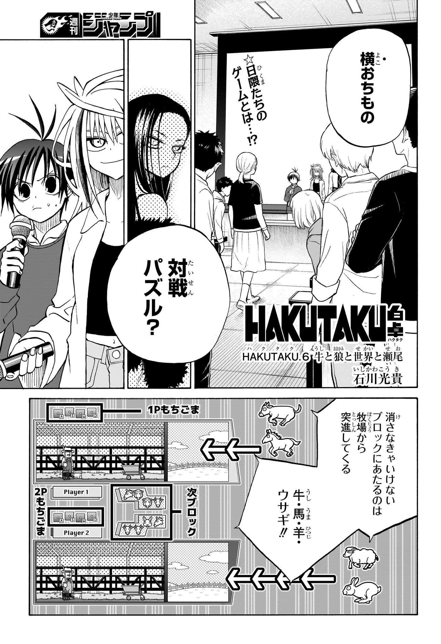 Hakutaku Chapter 6 1ページ