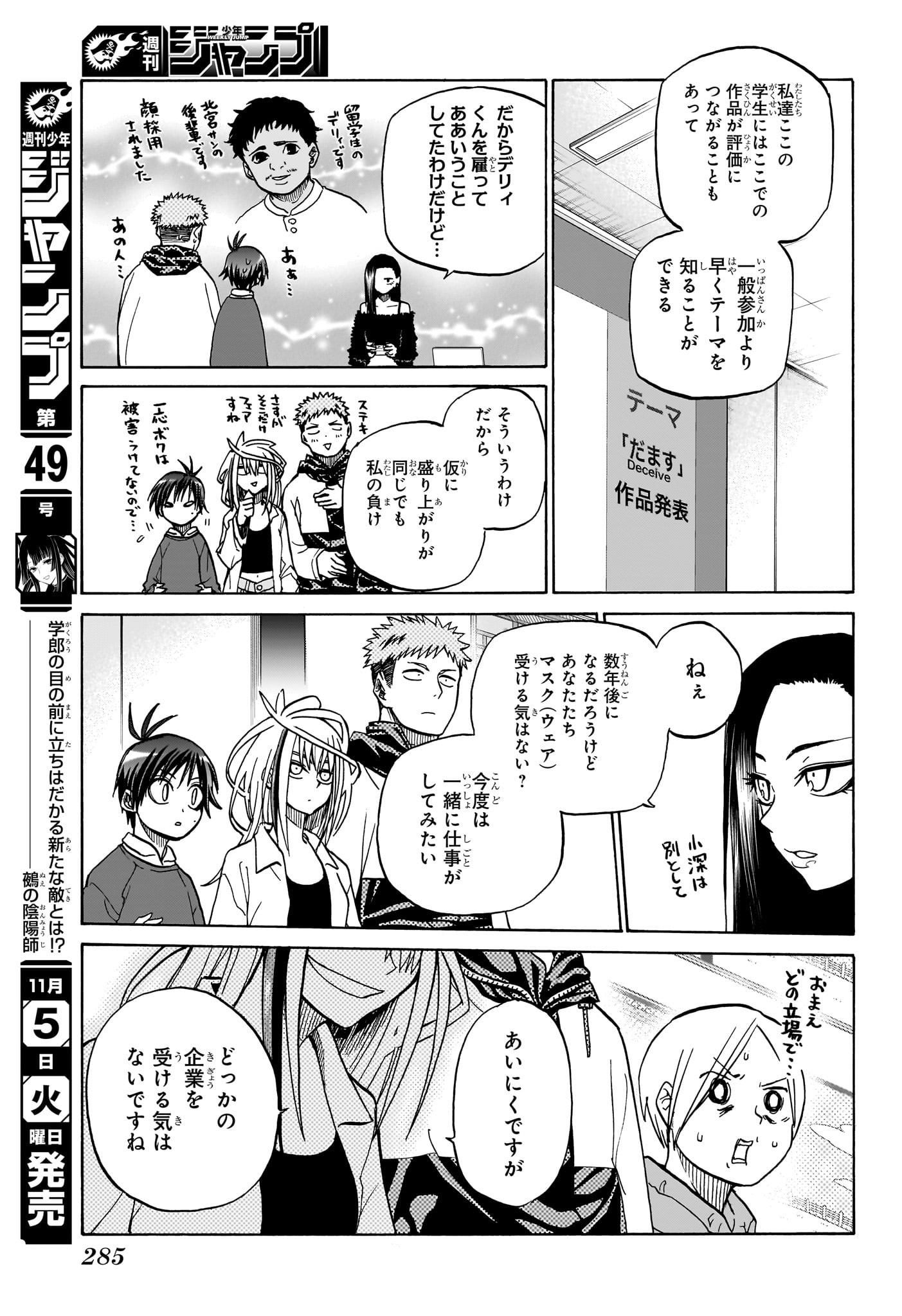 Hakutaku Chapter 6 11ページ