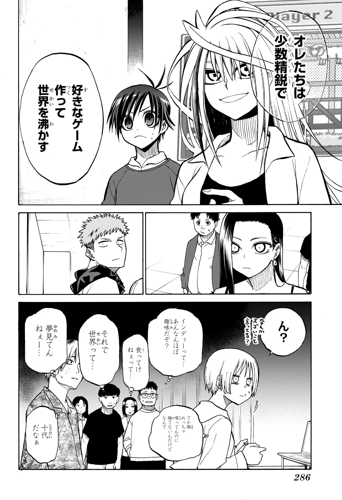 Hakutaku Chapter 6 12ページ