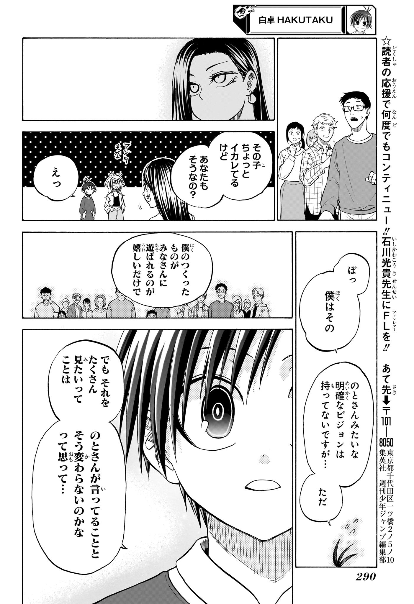 Hakutaku Chapter 6 16ページ