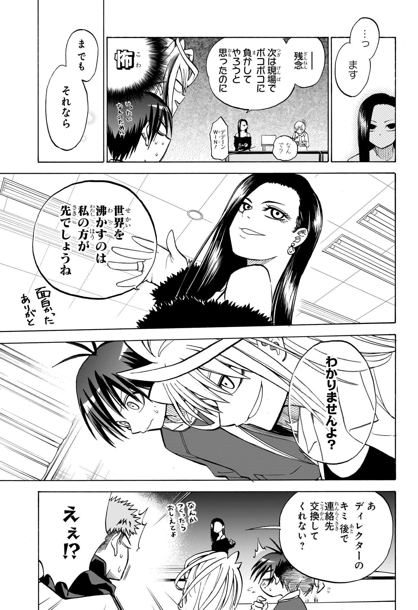 Hakutaku Chapter 6 17ページ