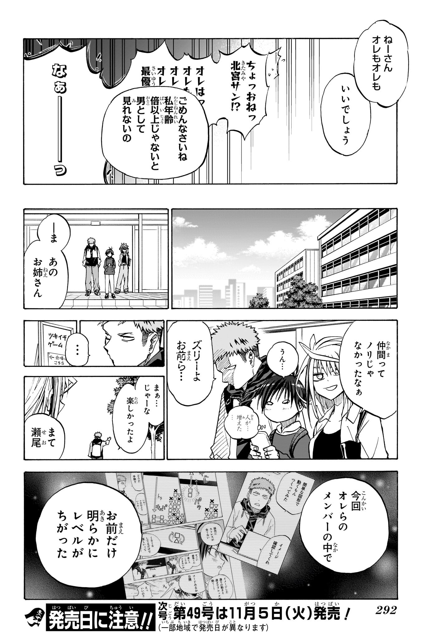 Hakutaku Chapter 6 18ページ