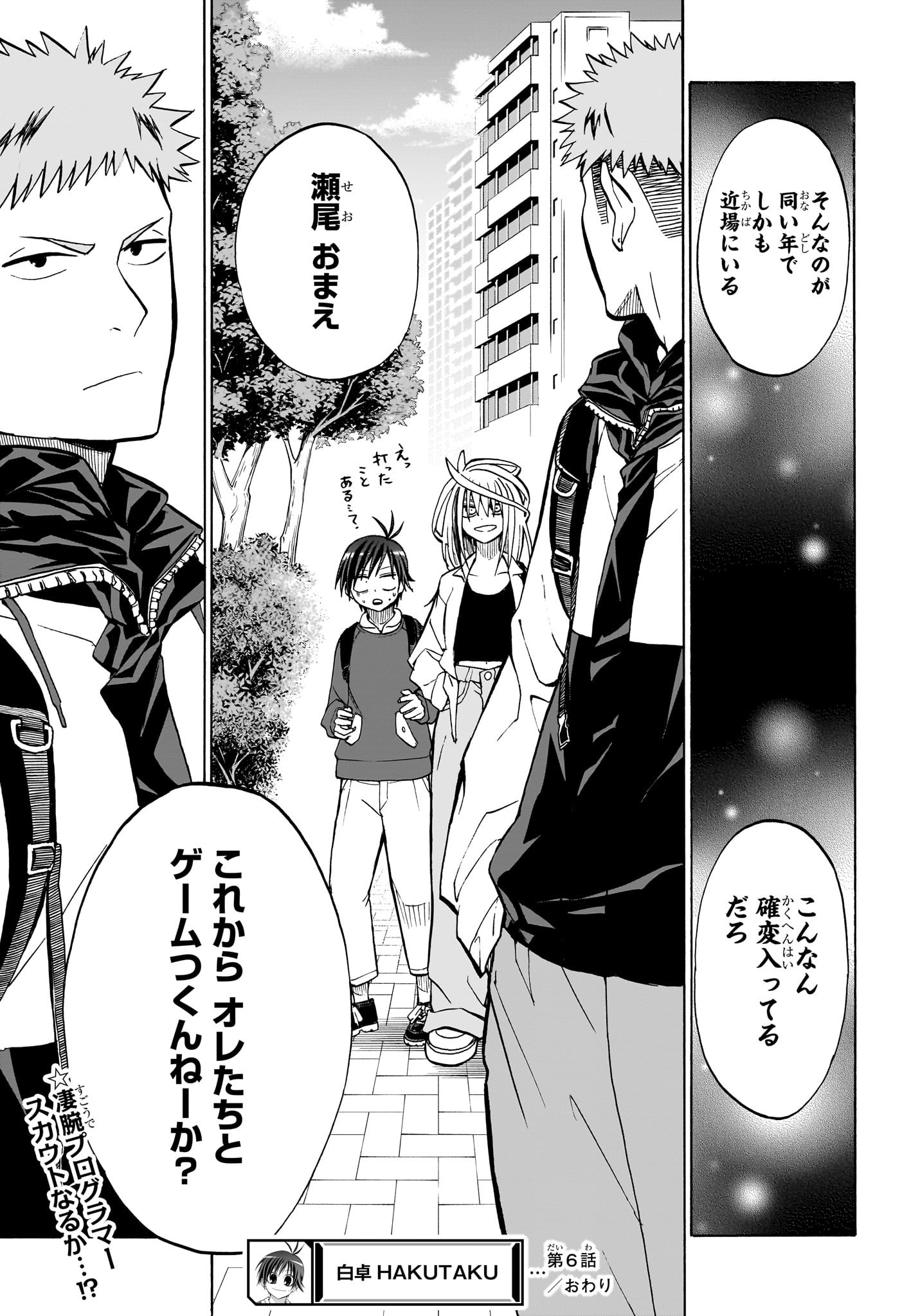Hakutaku Chapter 6 19ページ