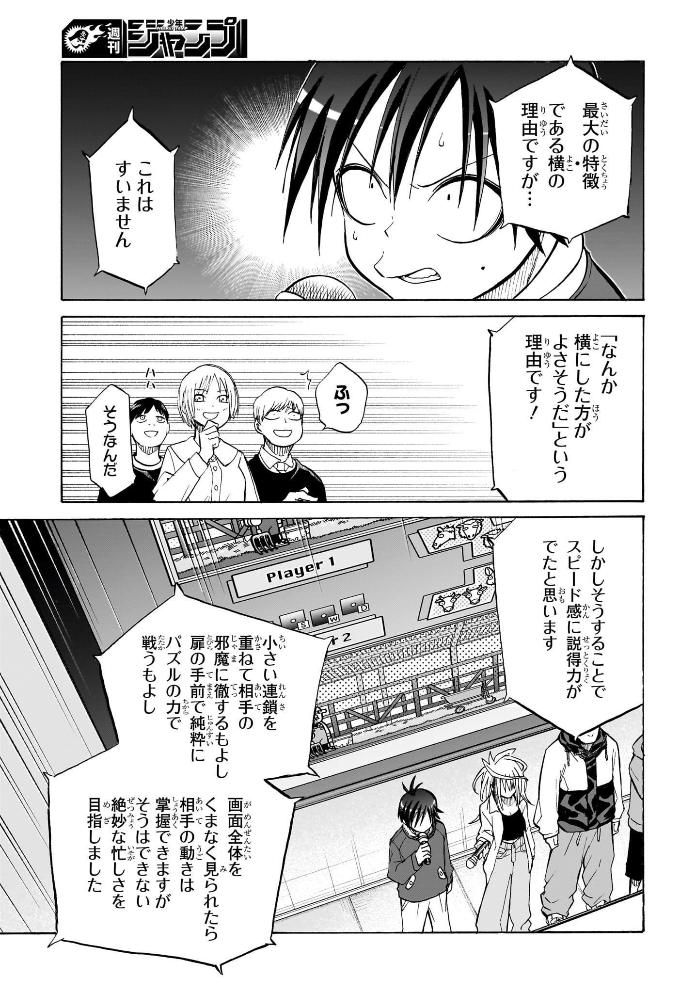 Hakutaku Chapter 6 3ページ