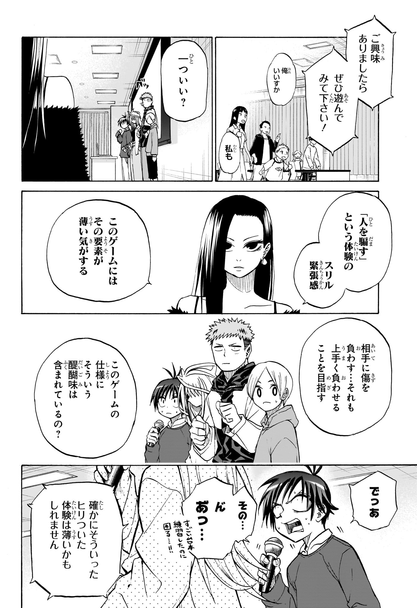 Hakutaku Chapter 6 4ページ