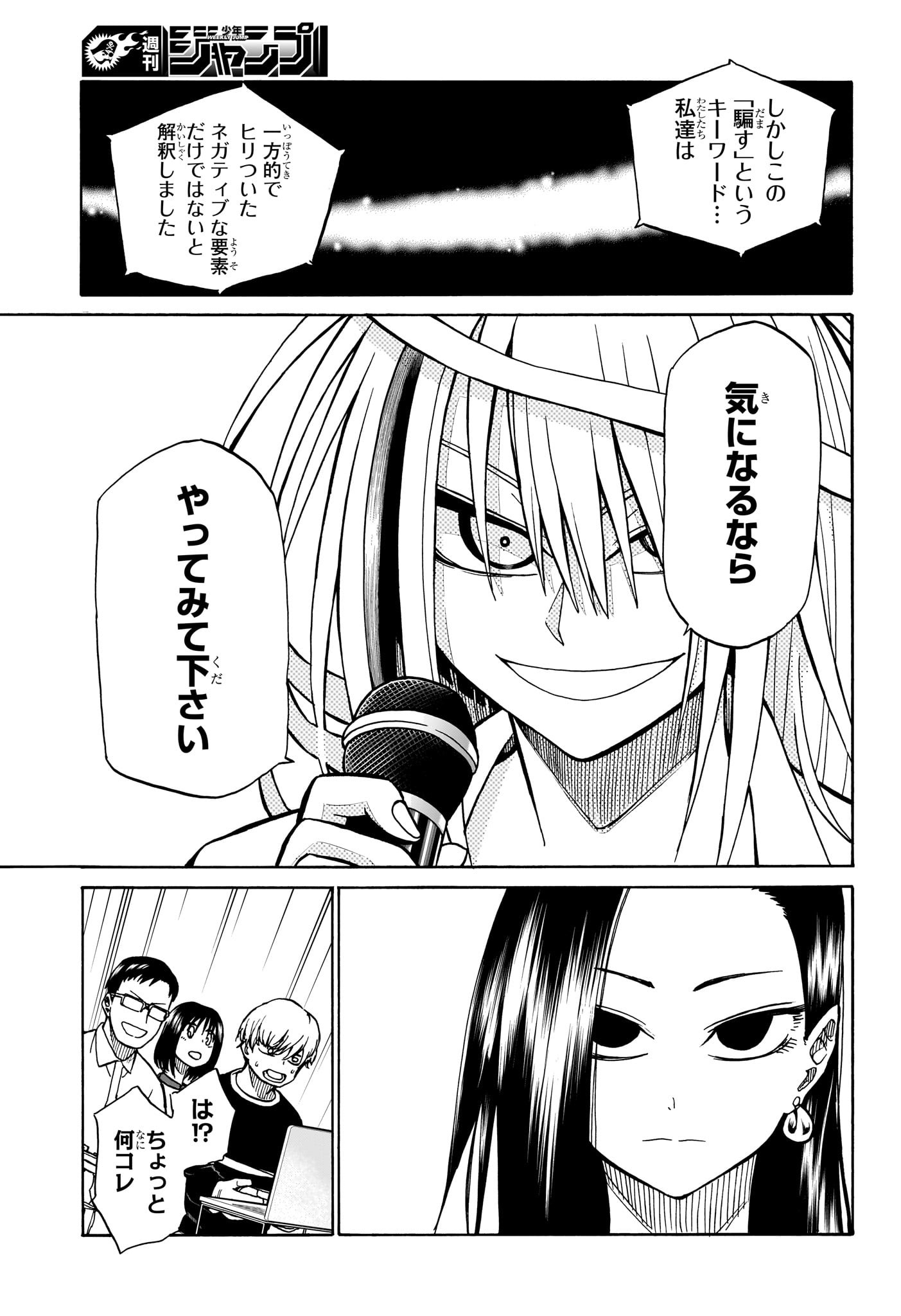 Hakutaku Chapter 6 5ページ