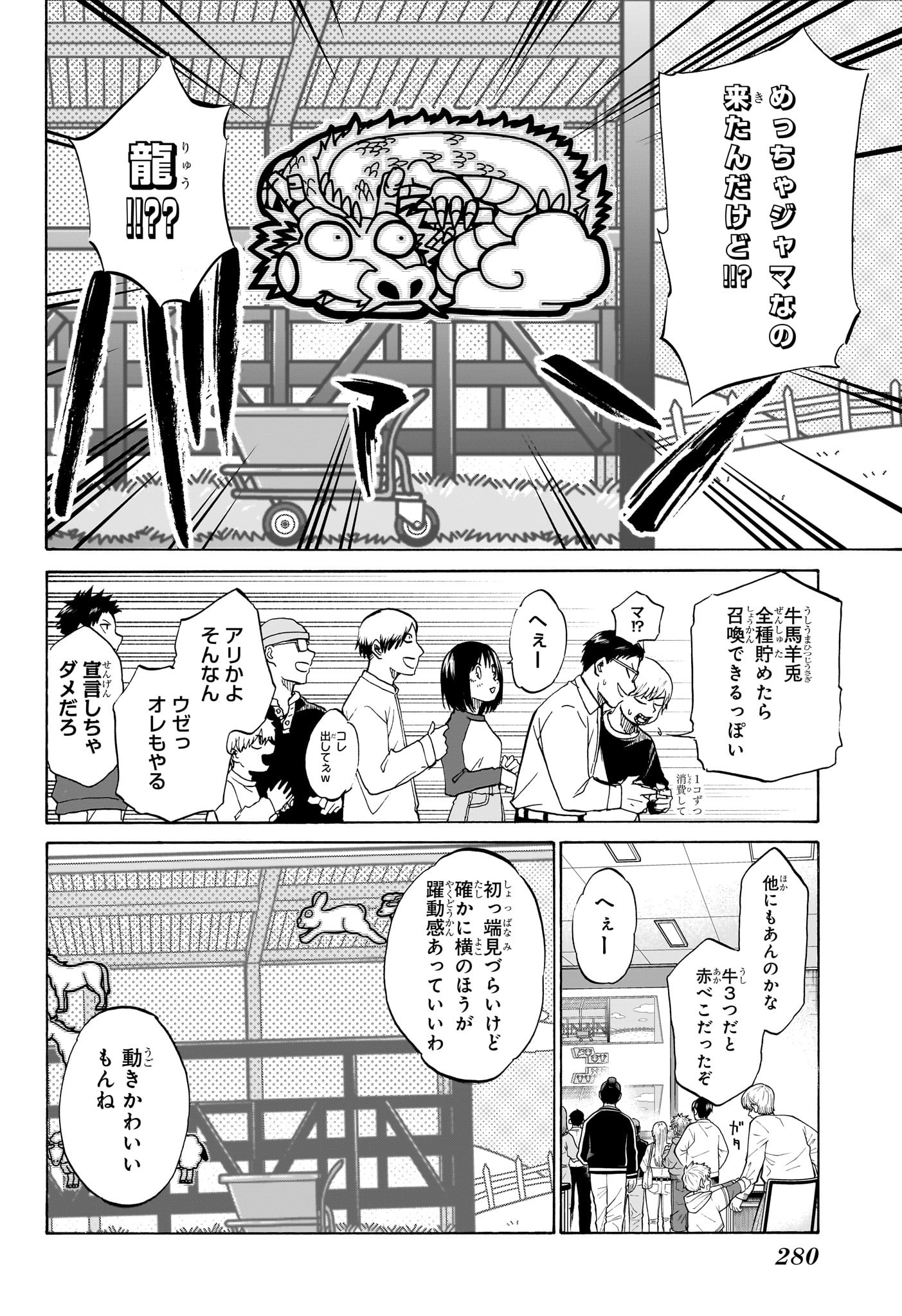 Hakutaku Chapter 6 6ページ