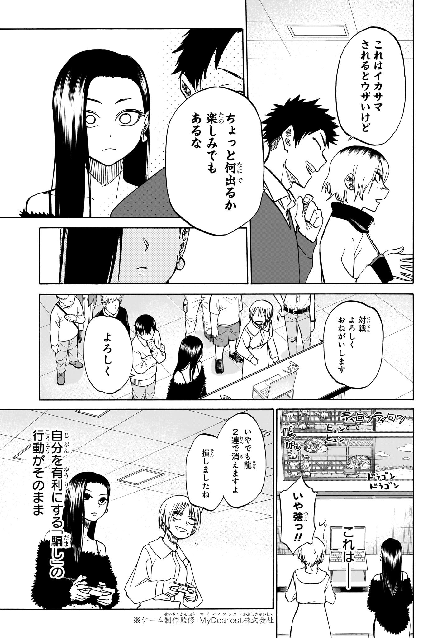 Hakutaku Chapter 6 7ページ