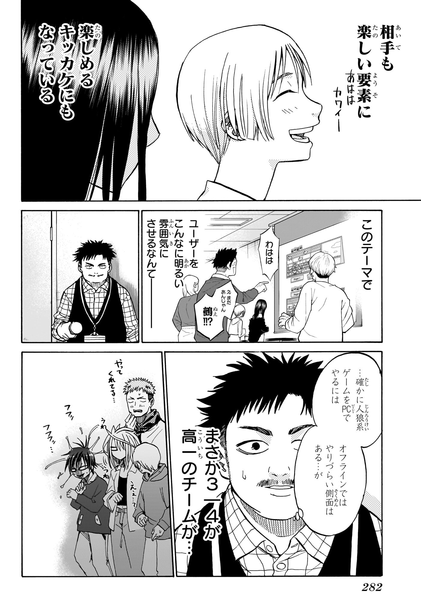 Hakutaku Chapter 6 8ページ