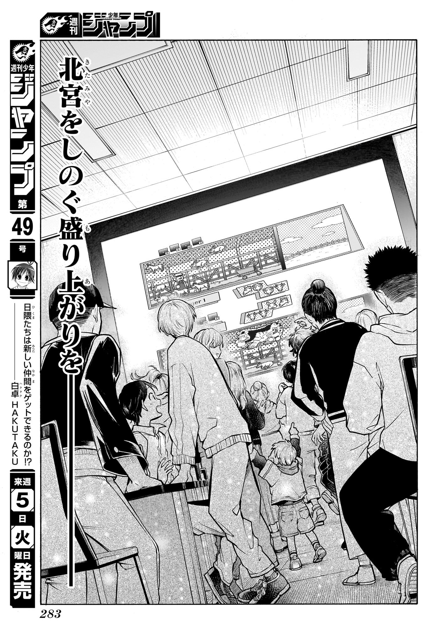 Hakutaku Chapter 6 9ページ