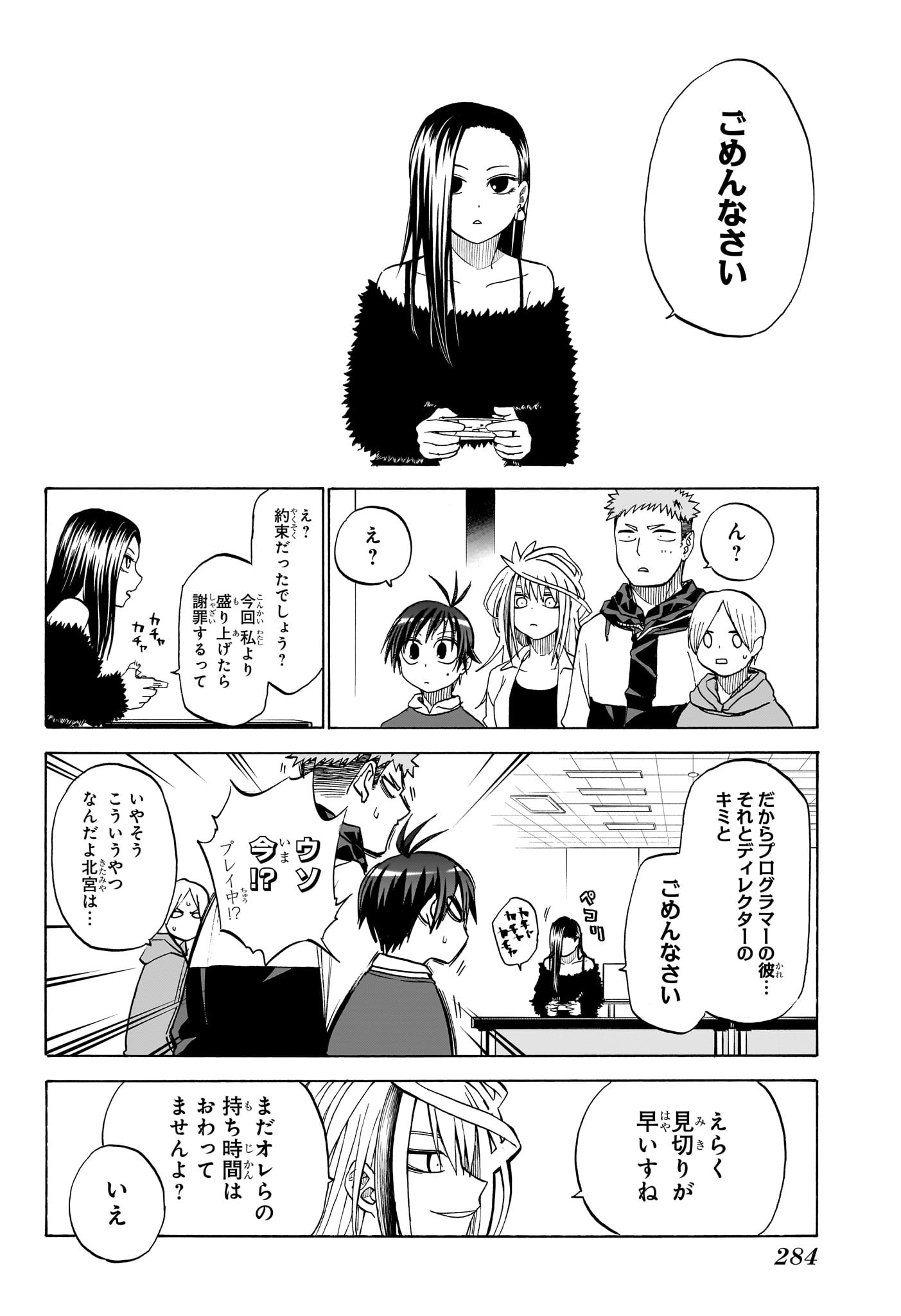 Hakutaku Chapter 6 10ページ