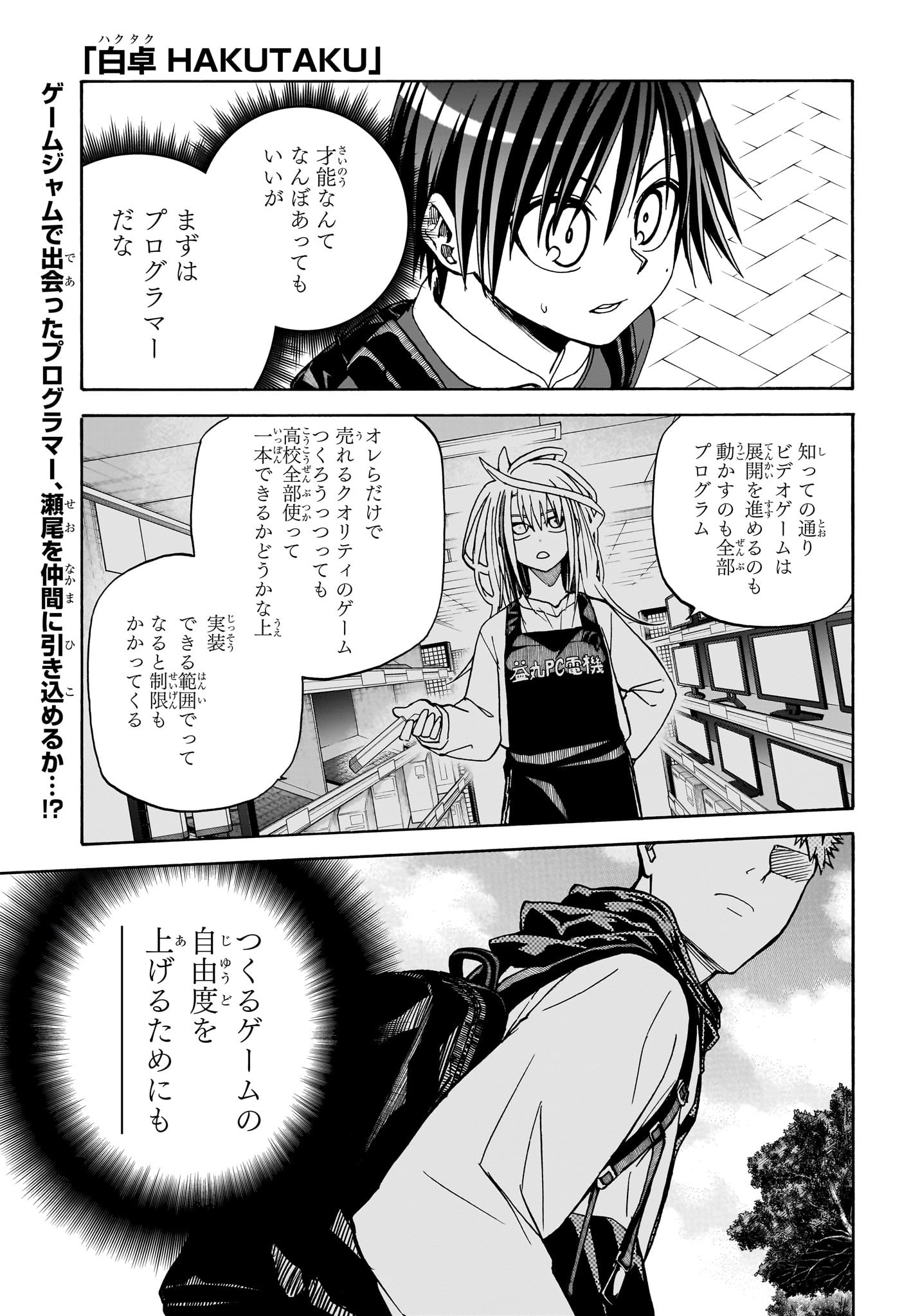 Hakutaku Chapter 7 1ページ