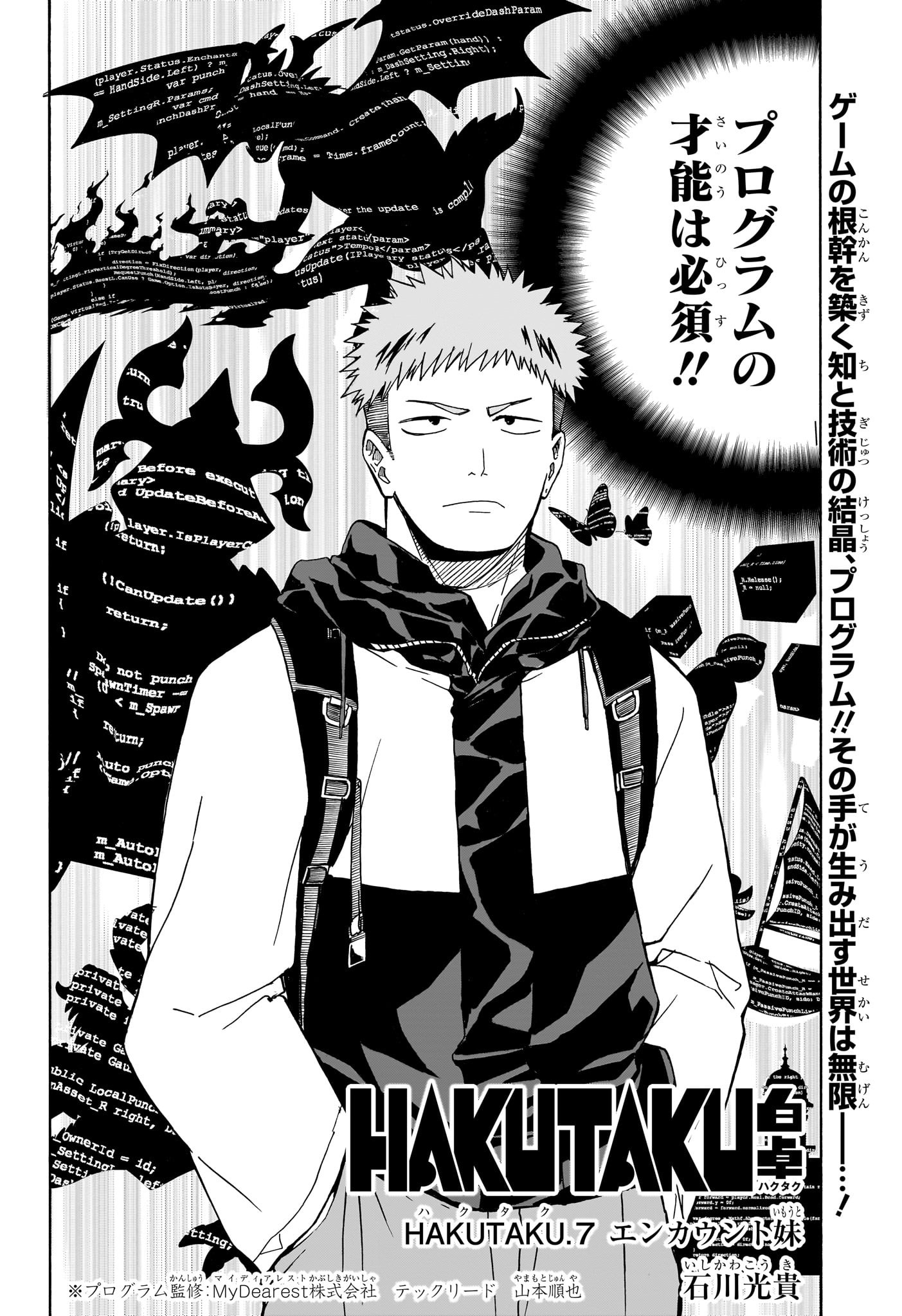 Hakutaku Chapter 7 2ページ