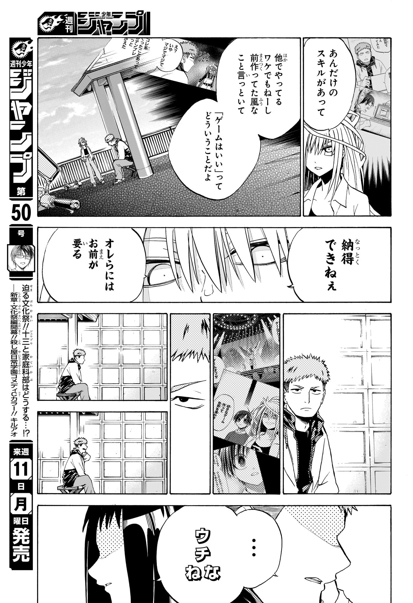 Hakutaku Chapter 7 11ページ