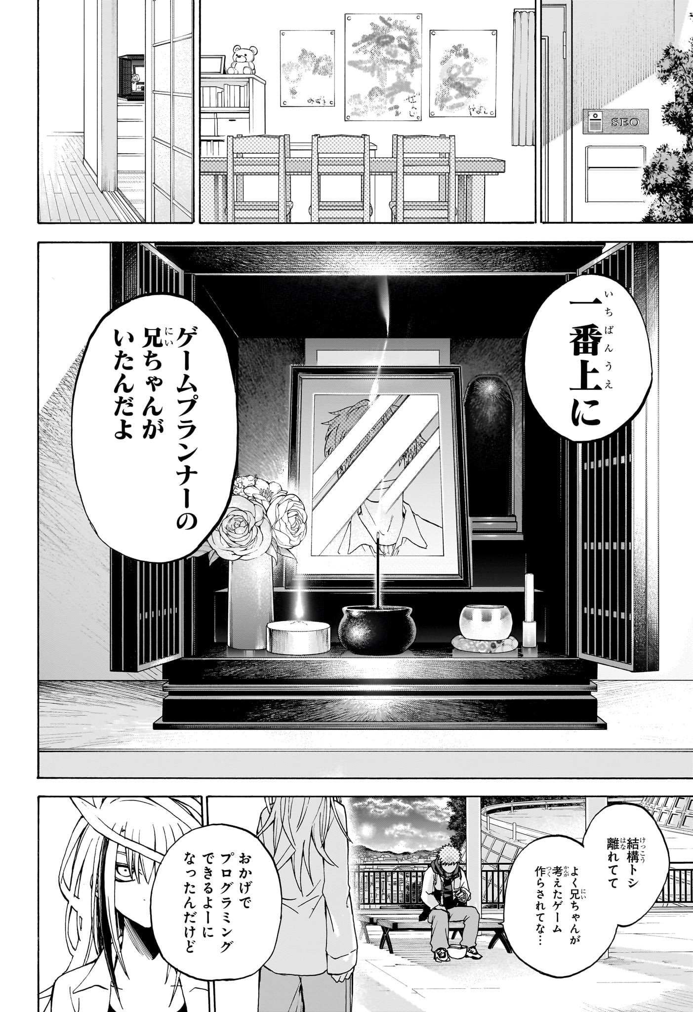 Hakutaku Chapter 7 12ページ