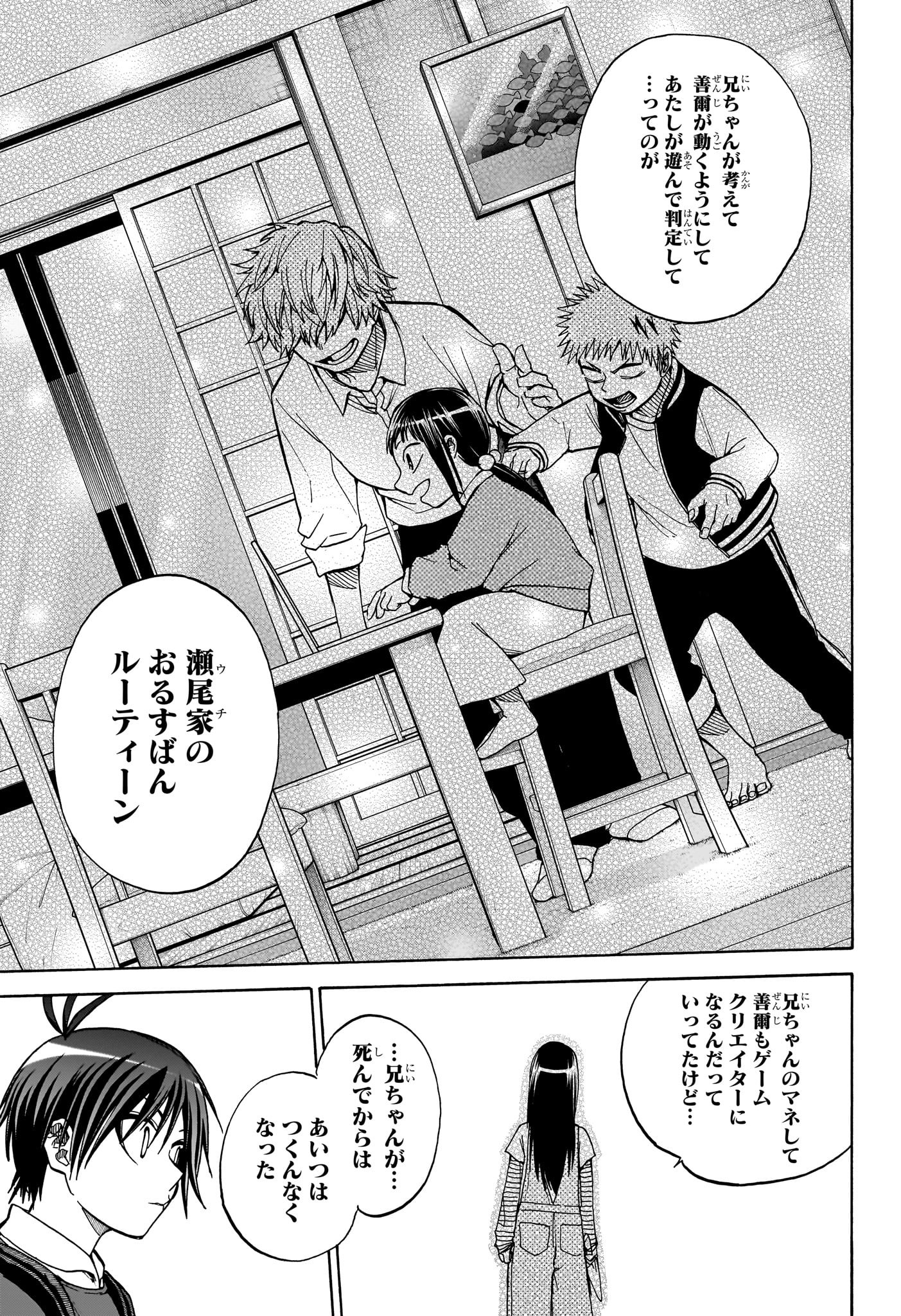 Hakutaku Chapter 7 13ページ