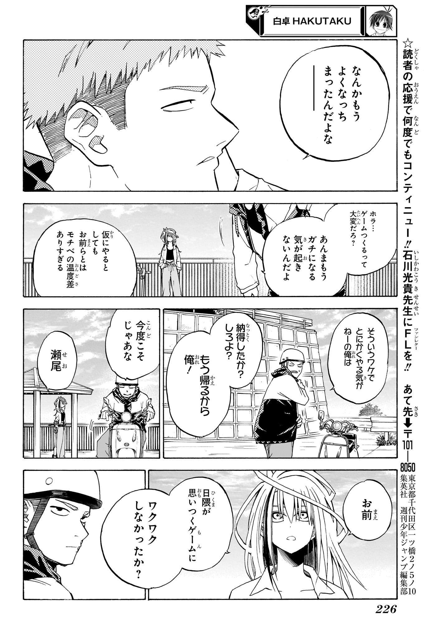 Hakutaku Chapter 7 14ページ