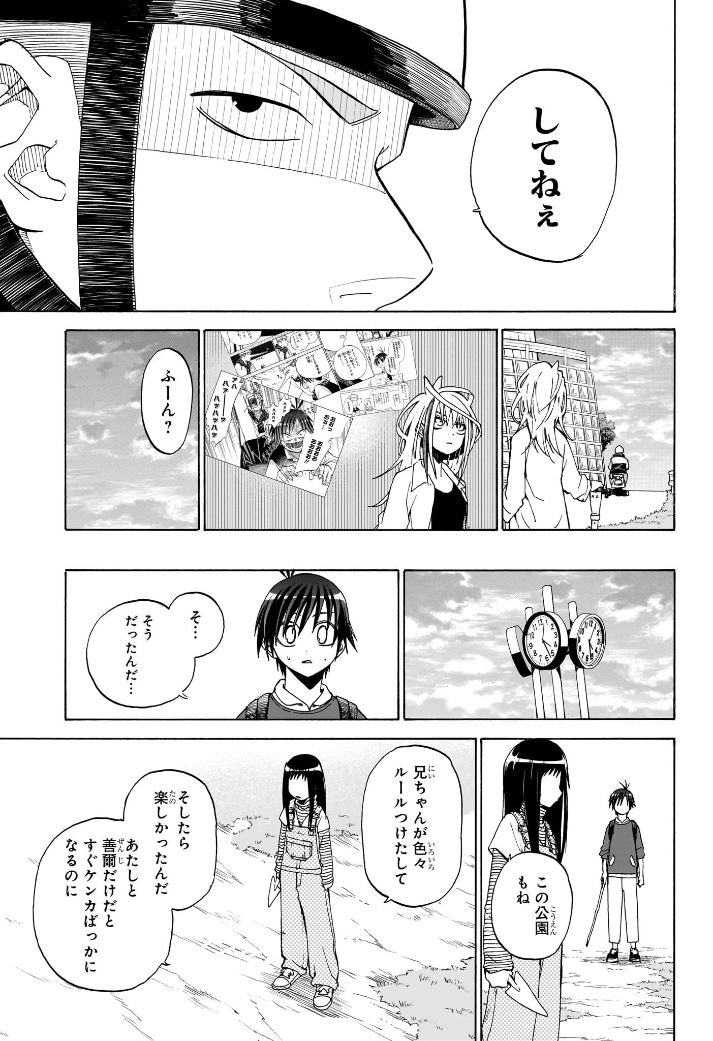 Hakutaku Chapter 7 15ページ
