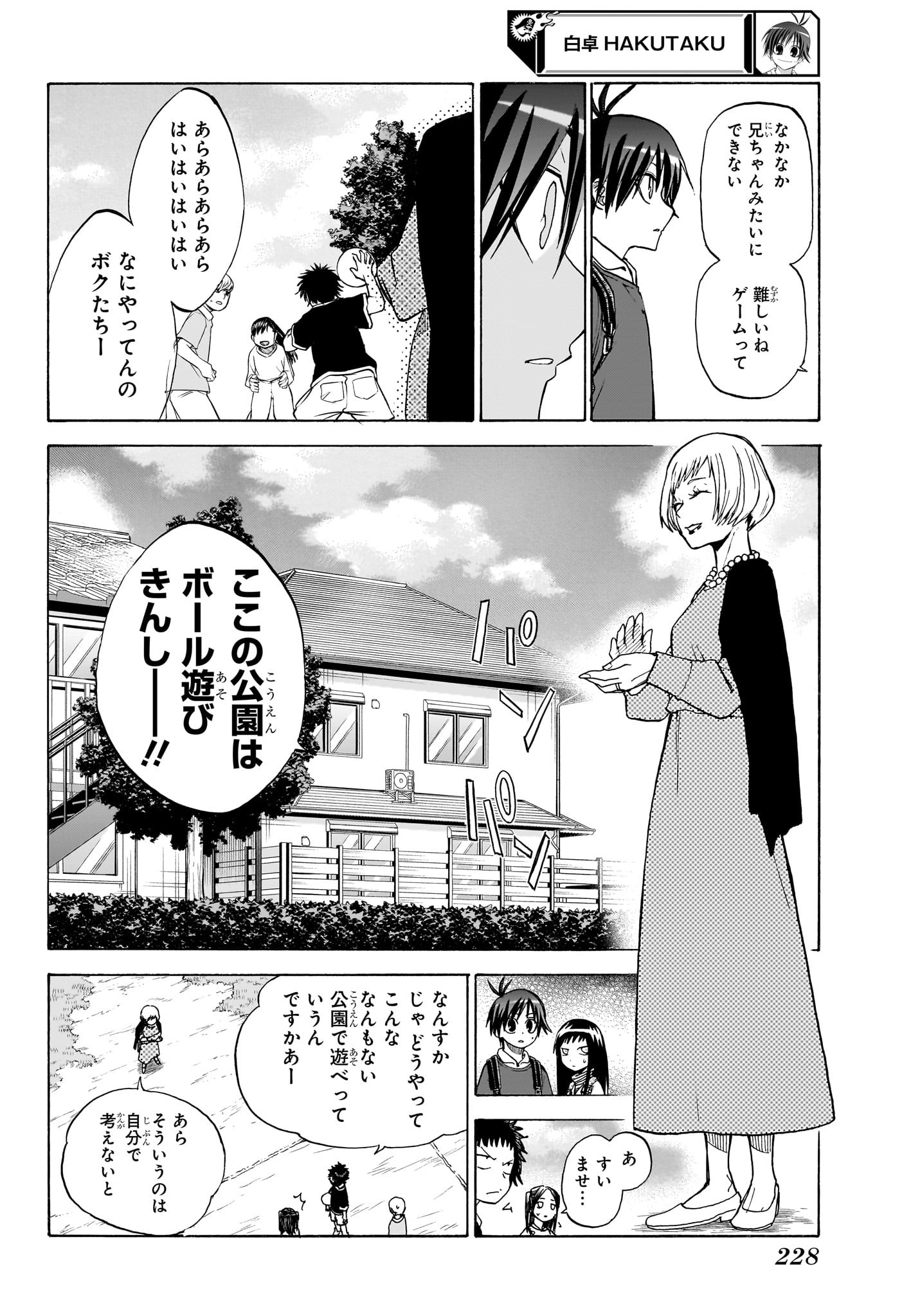 Hakutaku Chapter 7 16ページ