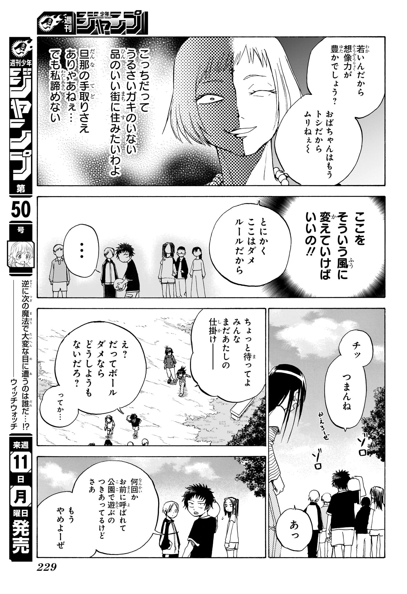 Hakutaku Chapter 7 17ページ
