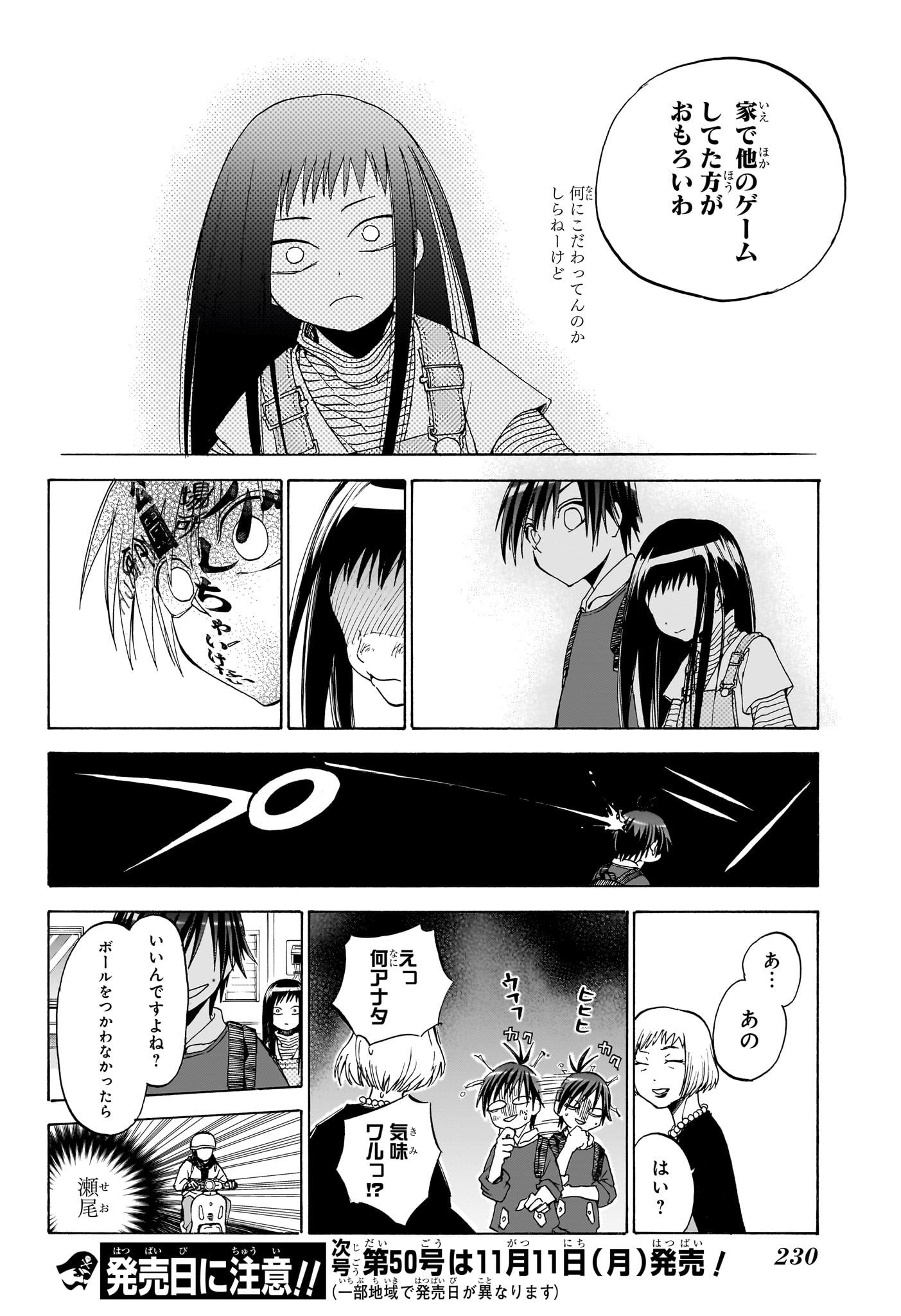Hakutaku Chapter 7 18ページ