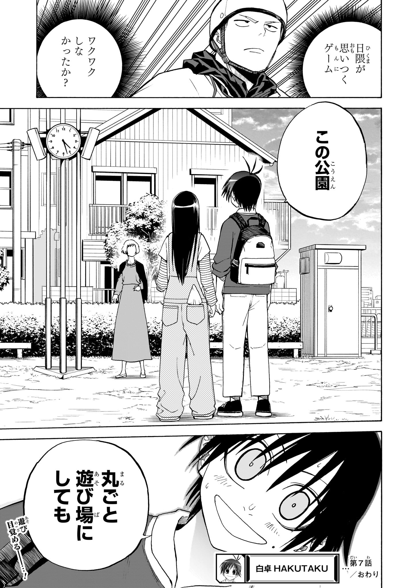Hakutaku Chapter 7 19ページ