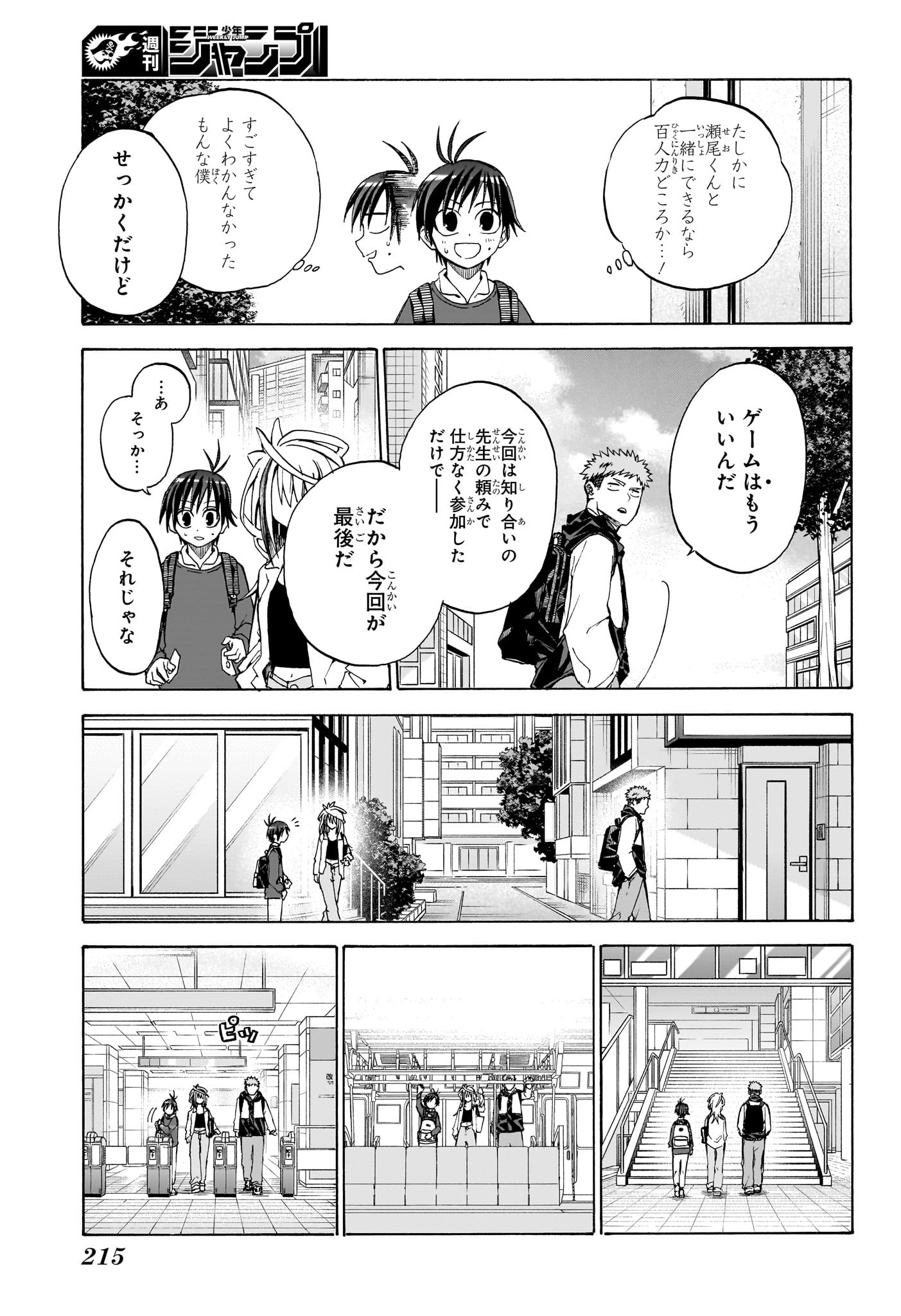 Hakutaku Chapter 7 3ページ