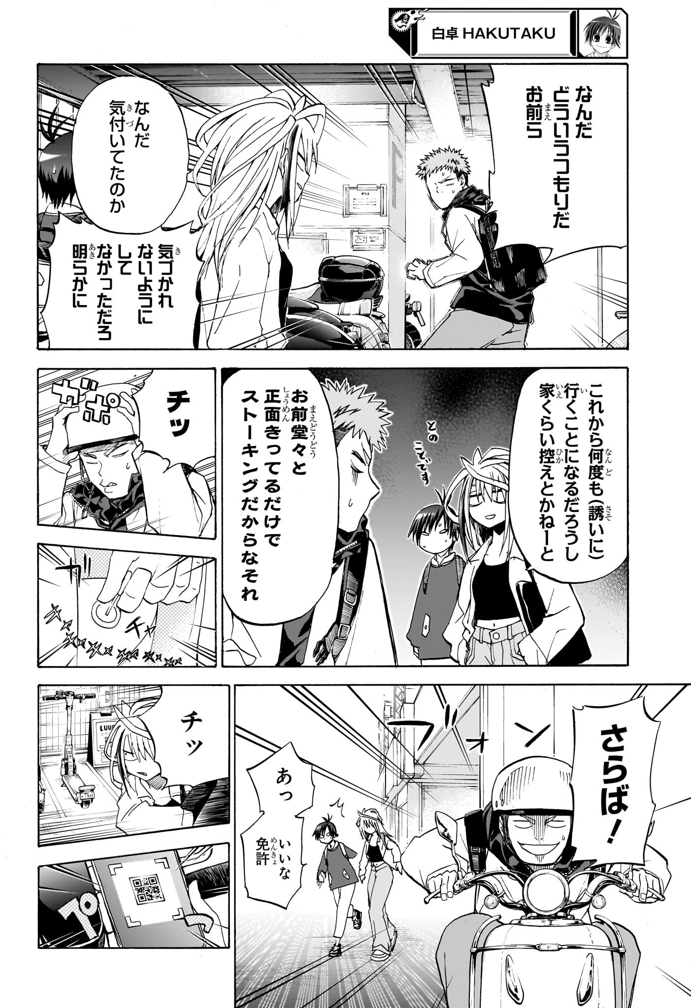 Hakutaku Chapter 7 4ページ