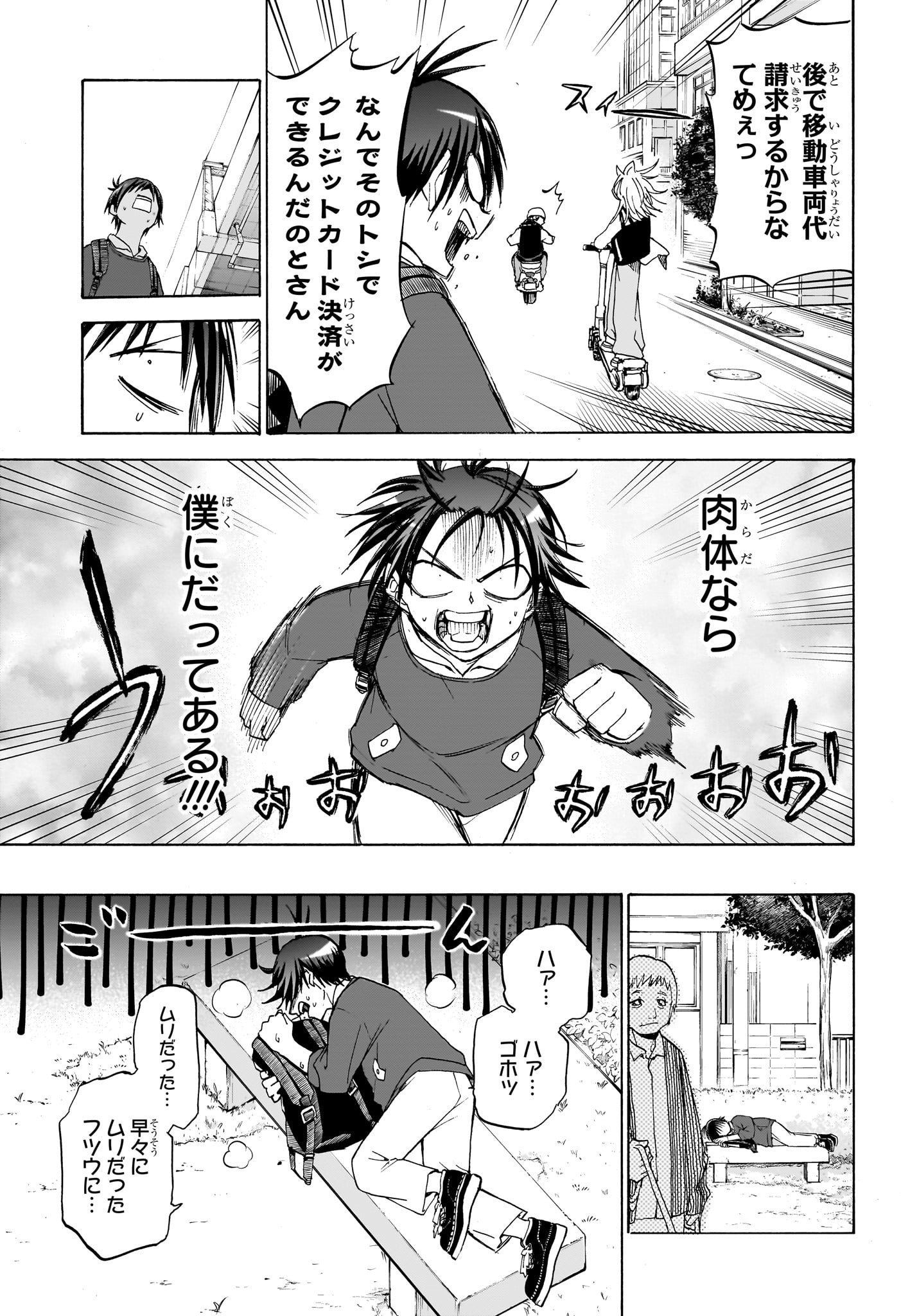 Hakutaku Chapter 7 5ページ