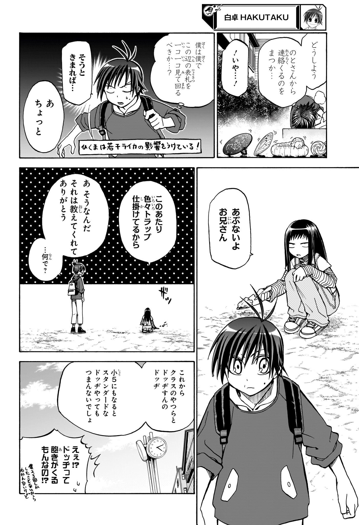 Hakutaku Chapter 7 6ページ