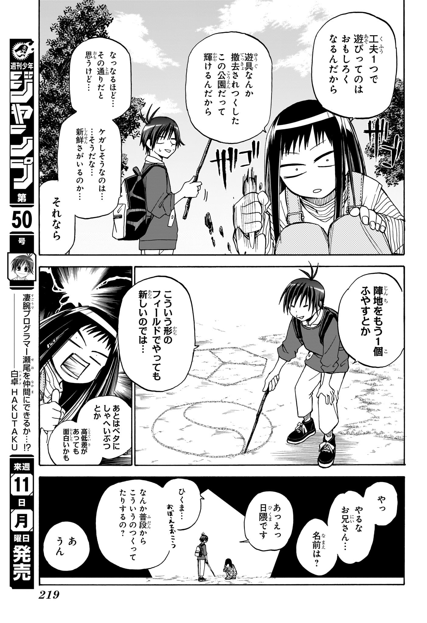 Hakutaku Chapter 7 7ページ
