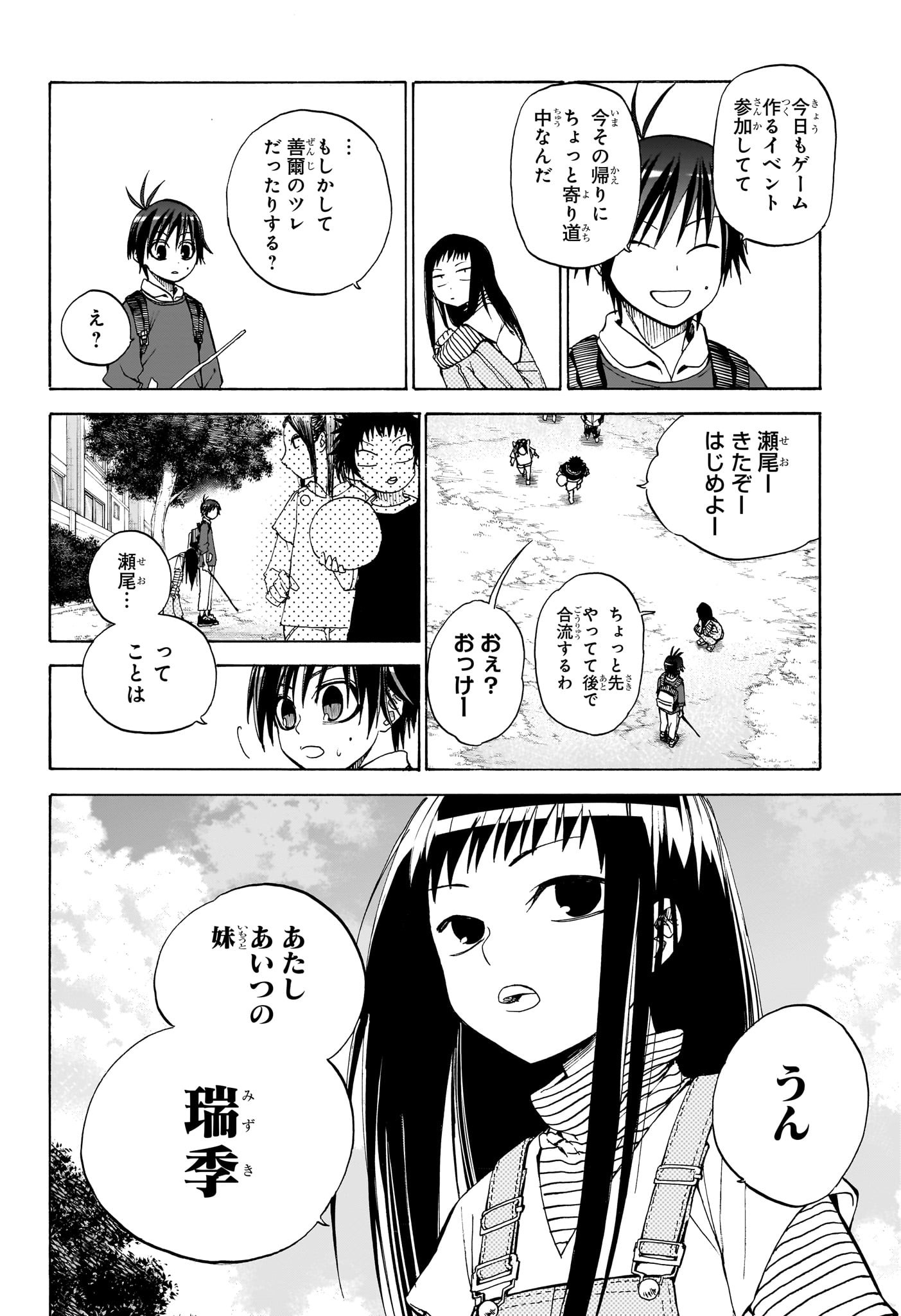 Hakutaku Chapter 7 8ページ