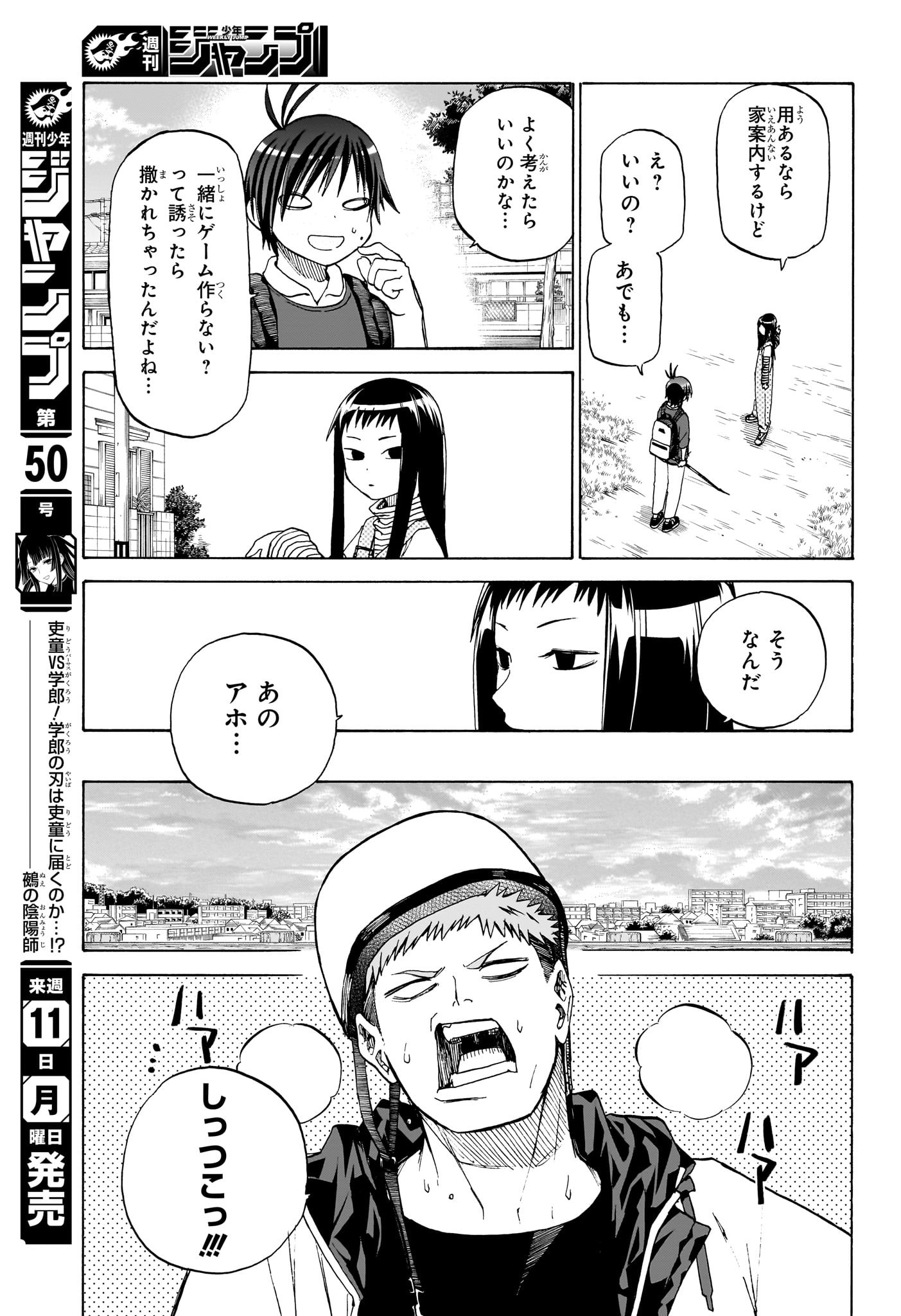 Hakutaku Chapter 7 9ページ