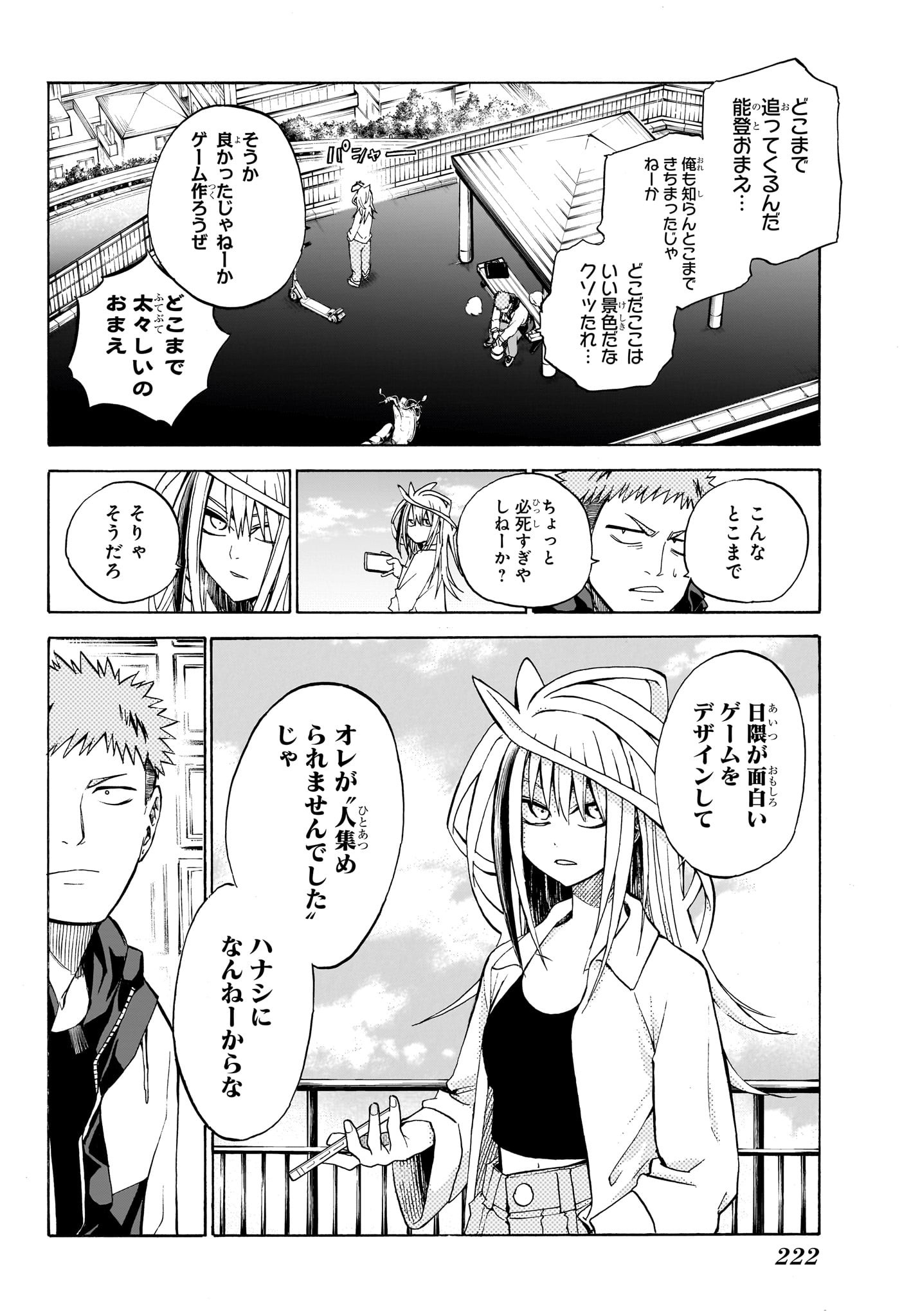 Hakutaku Chapter 7 10ページ